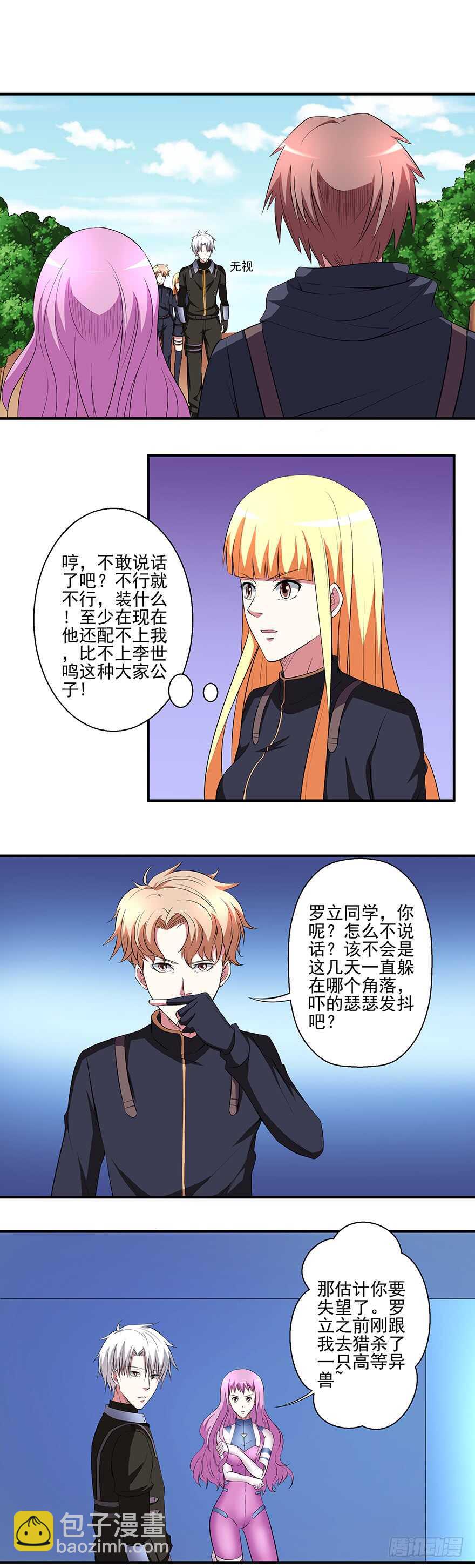 《都市修炼狂潮》第42话 挑衅 第12页