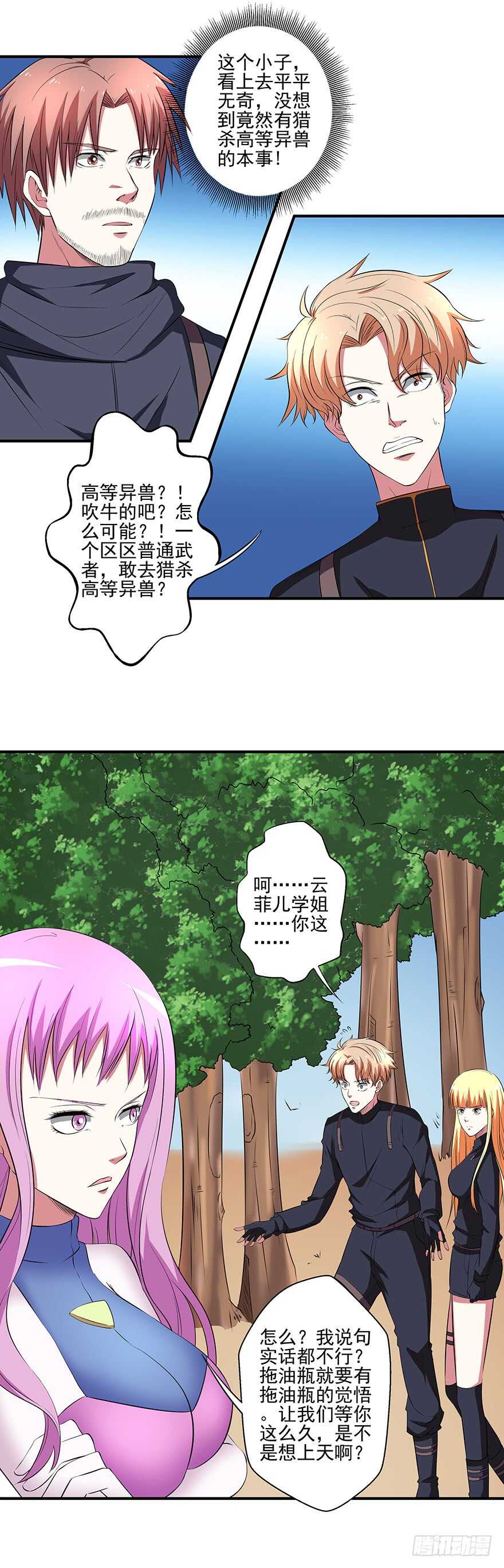 《都市修炼狂潮》第42话 挑衅 第13页