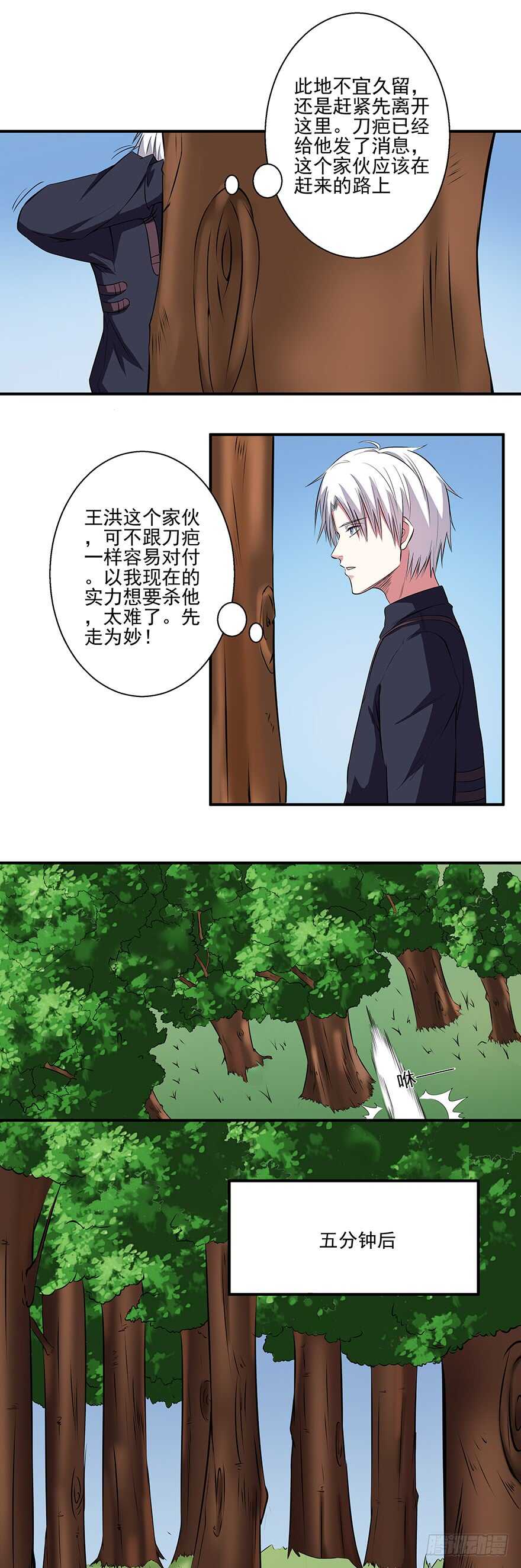 《都市修炼狂潮》第42话 挑衅 第2页