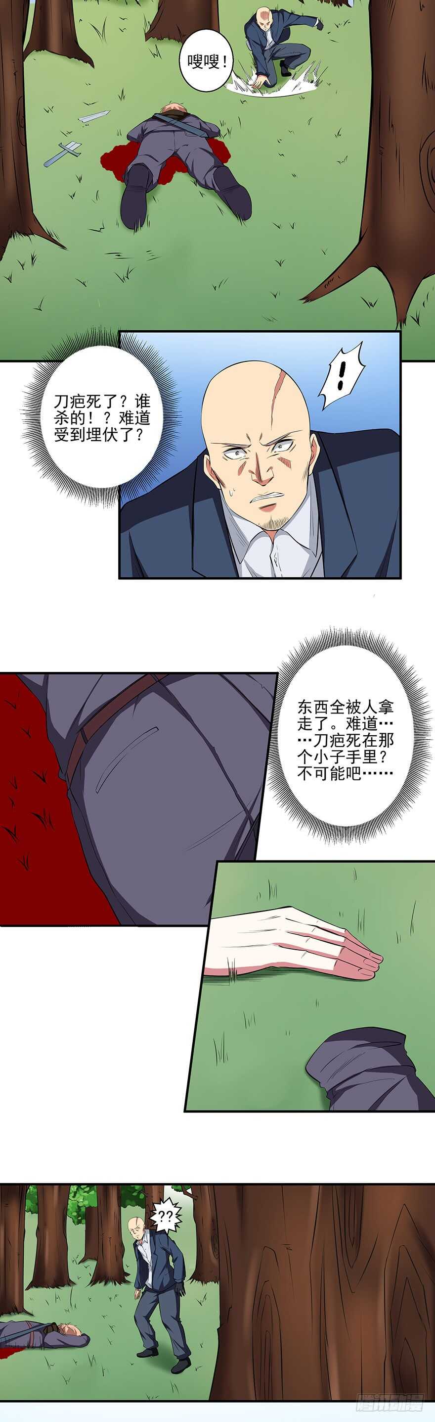 《都市修炼狂潮》第42话 挑衅 第3页