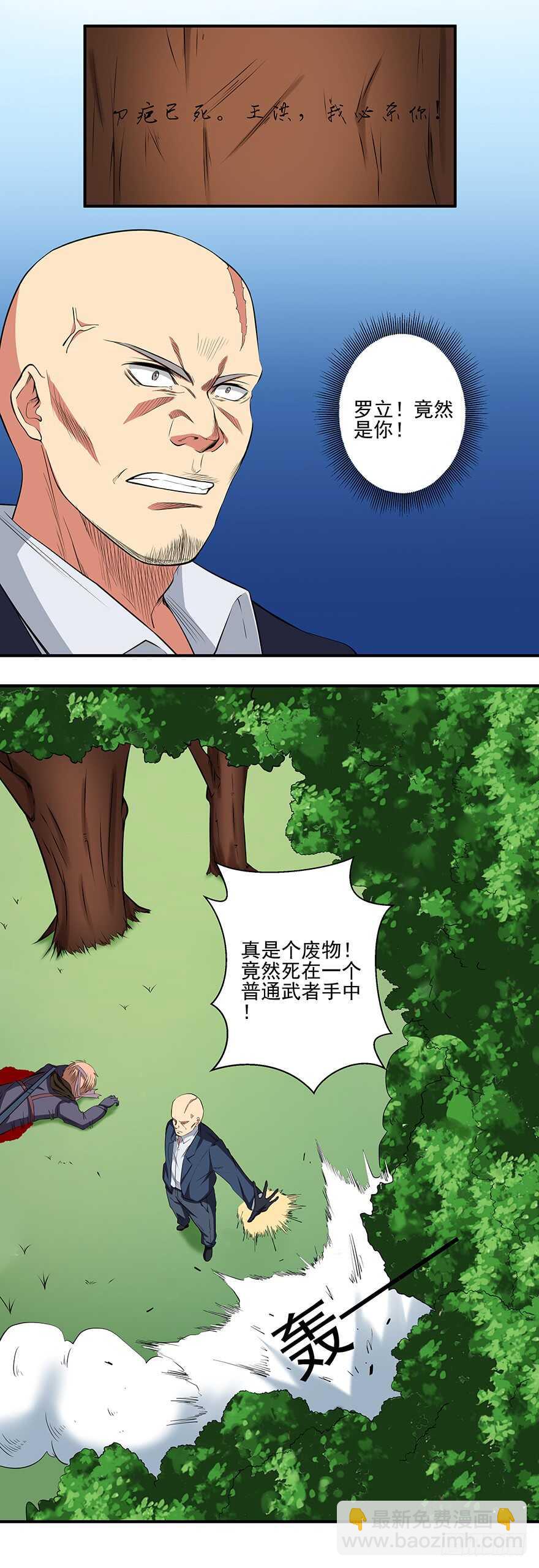 《都市修炼狂潮》第42话 挑衅 第4页