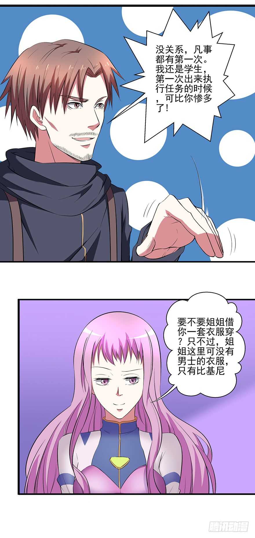 《都市修炼狂潮》第42话 挑衅 第6页