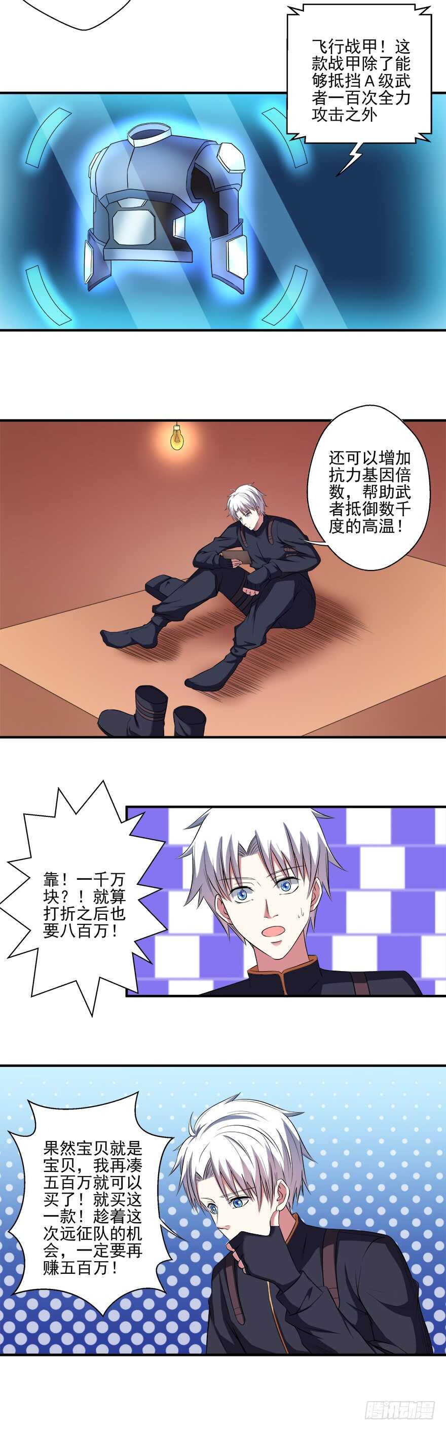 《都市修炼狂潮》第39话 目标 第11页