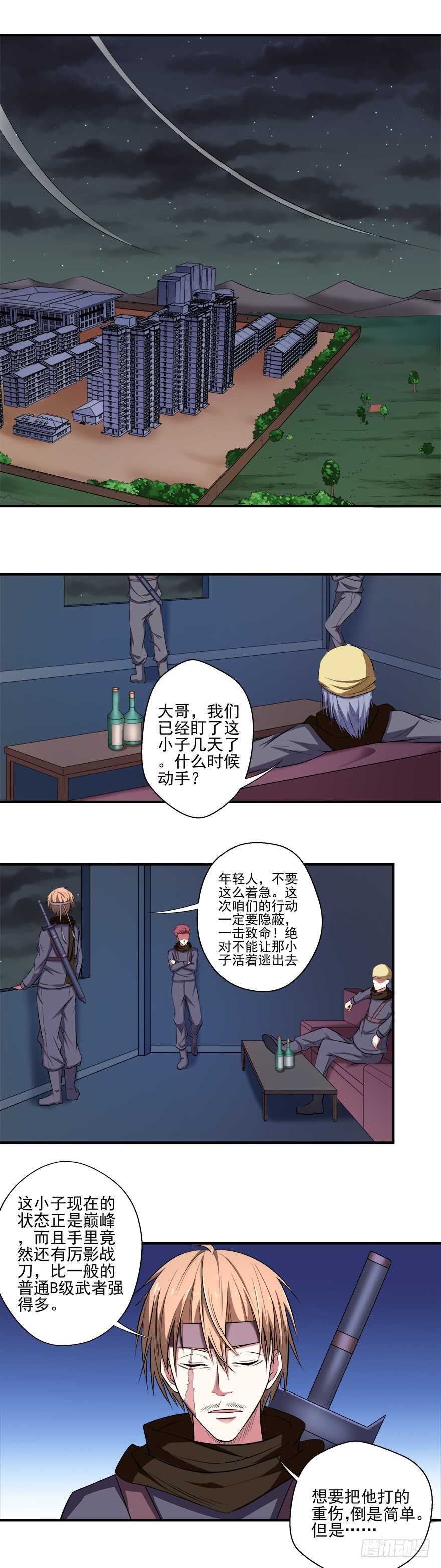 《都市修炼狂潮》第39话 目标 第13页