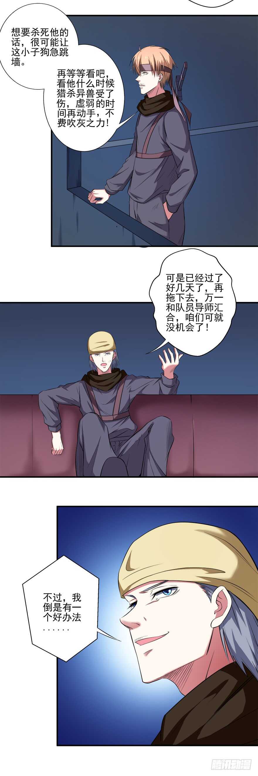 《都市修炼狂潮》第39话 目标 第14页