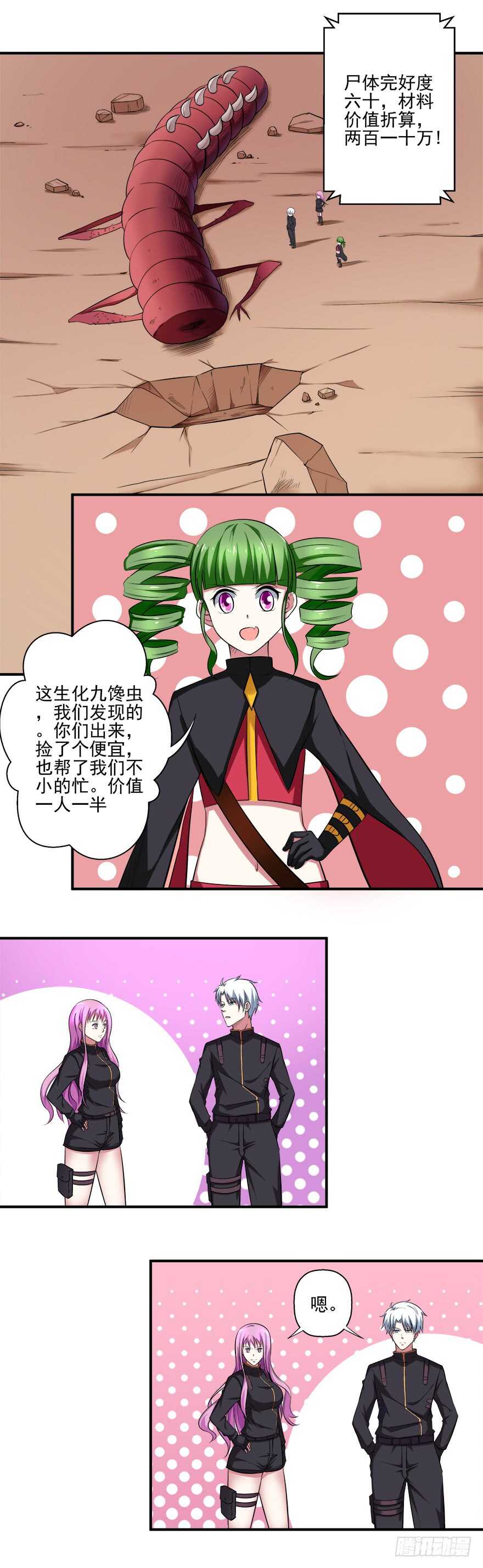 《都市修炼狂潮》第39话 目标 第2页