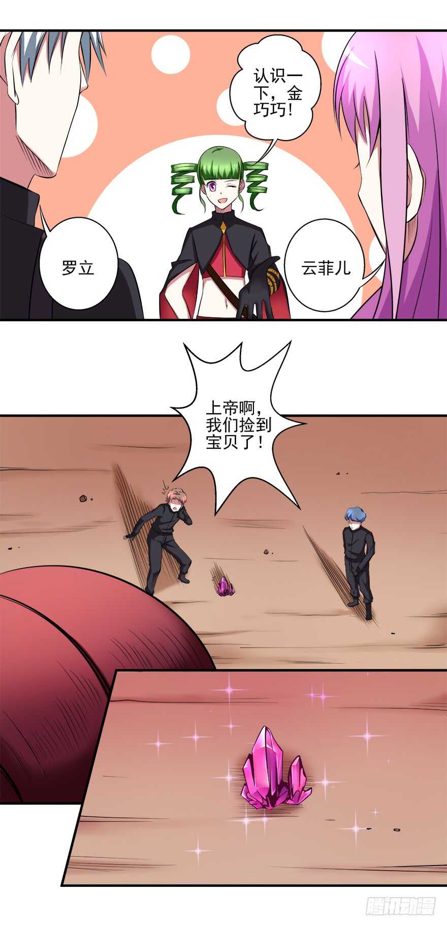《都市修炼狂潮》第39话 目标 第3页