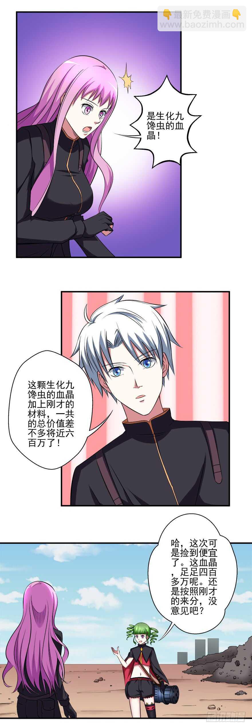 《都市修炼狂潮》第39话 目标 第4页