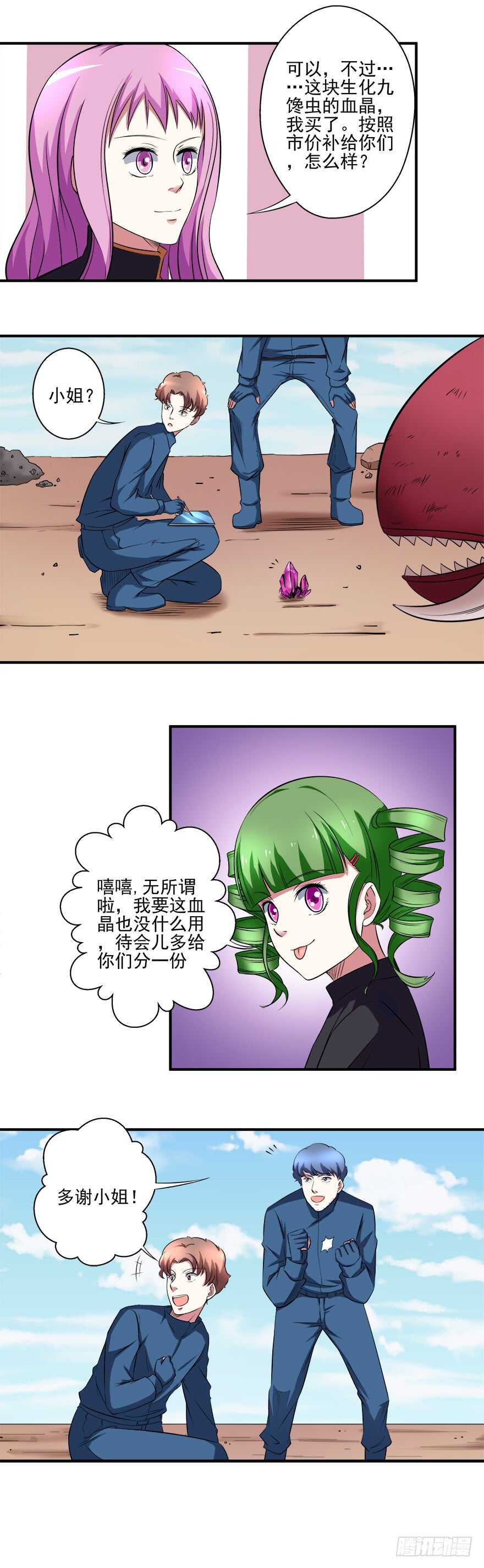 《都市修炼狂潮》第39话 目标 第5页