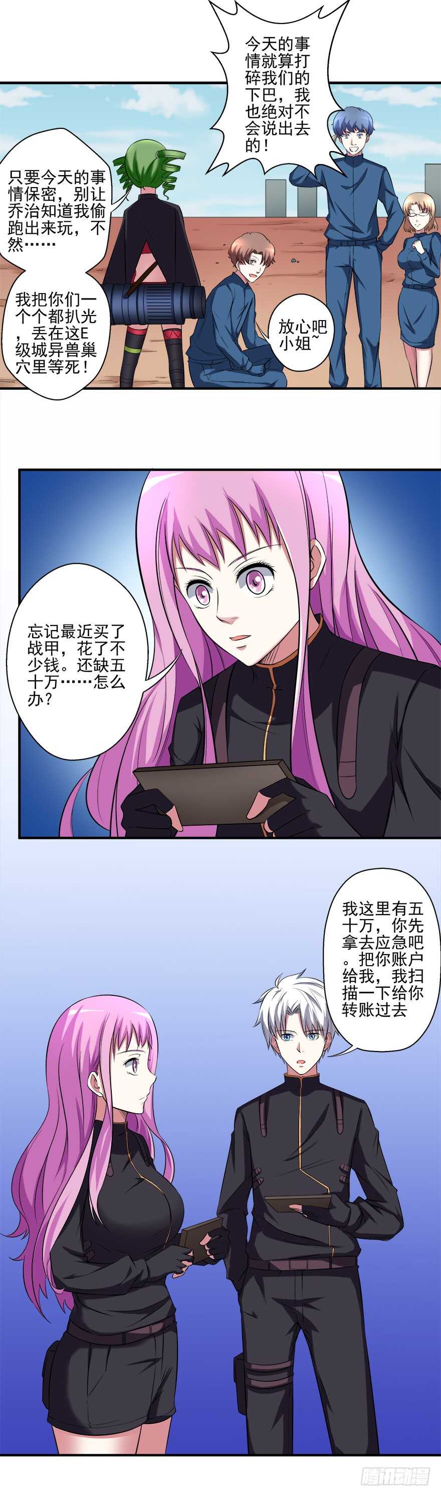 《都市修炼狂潮》第39话 目标 第6页
