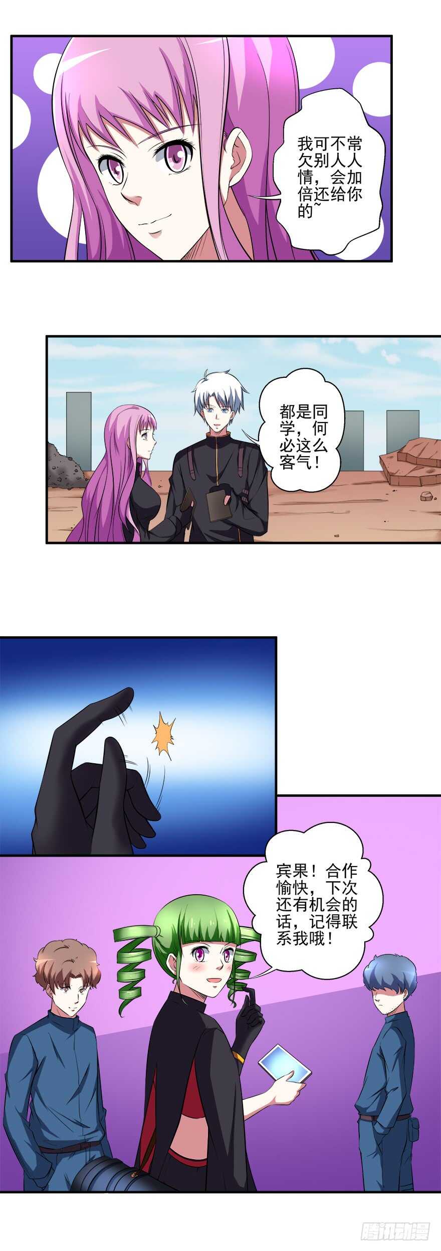 《都市修炼狂潮》第39话 目标 第7页