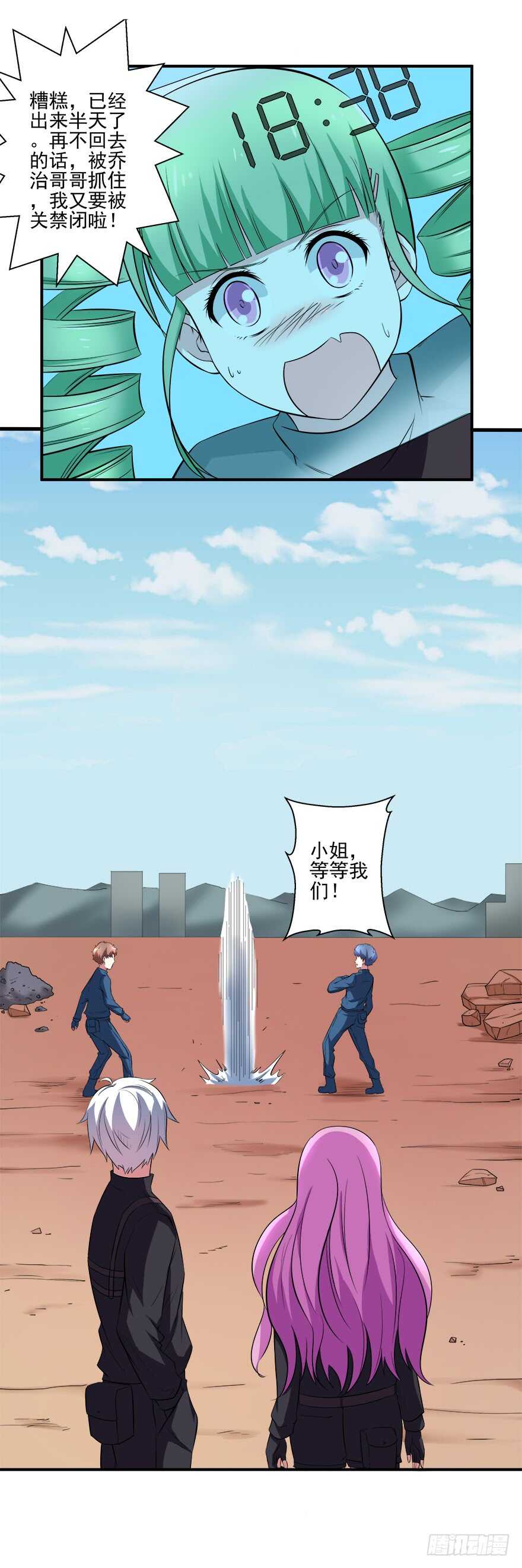 《都市修炼狂潮》第39话 目标 第8页