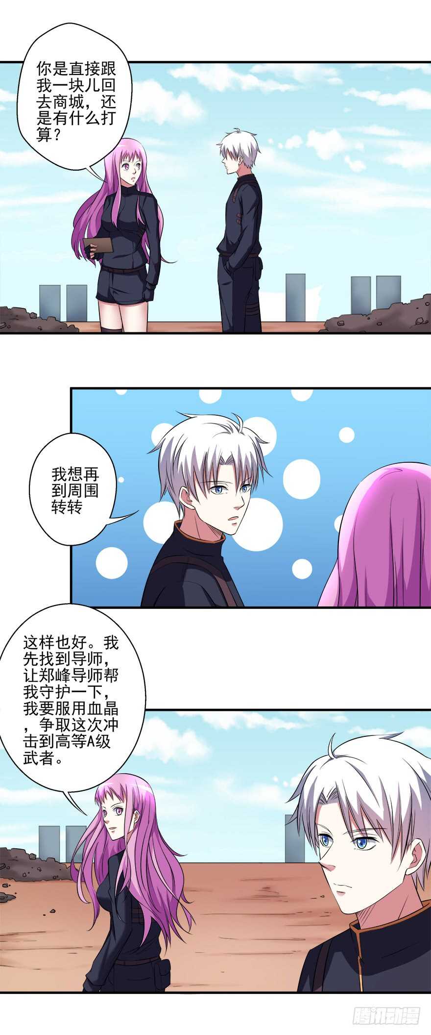 《都市修炼狂潮》第39话 目标 第9页