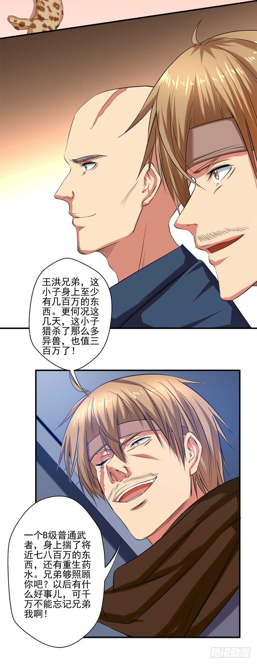 《都市修炼狂潮》第40话 暗算 第13页