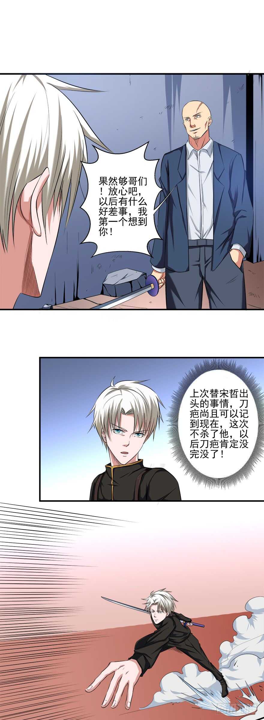 《都市修炼狂潮》第40话 暗算 第14页