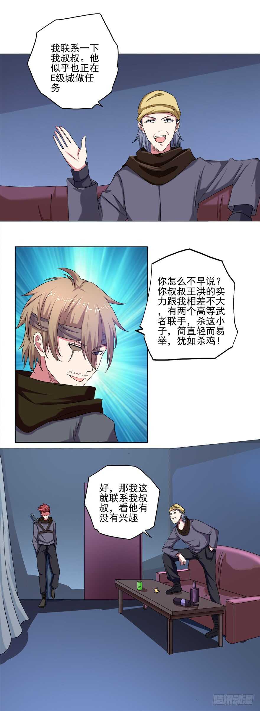 《都市修炼狂潮》第40话 暗算 第2页