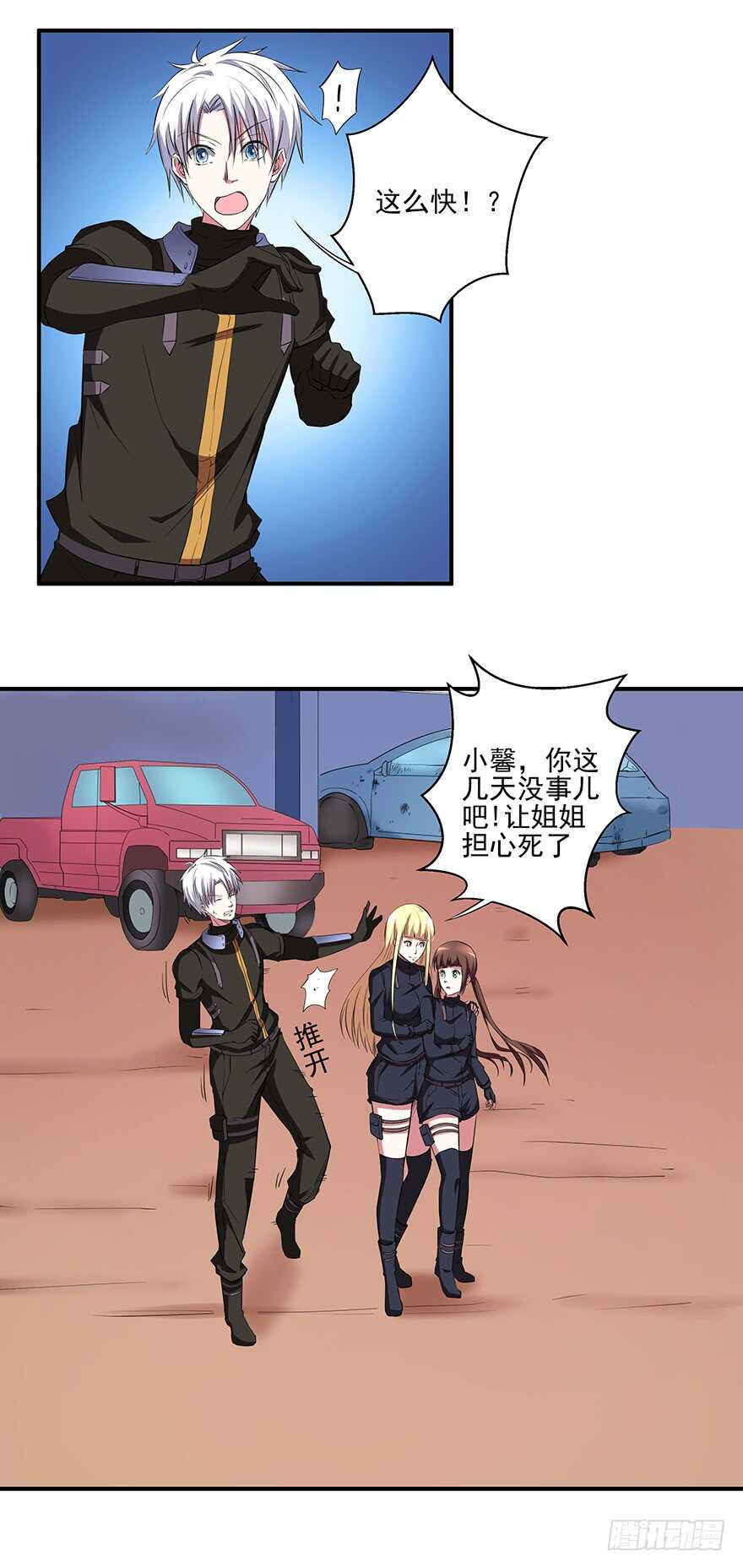 《都市修炼狂潮》第43话 恍然大悟 第10页