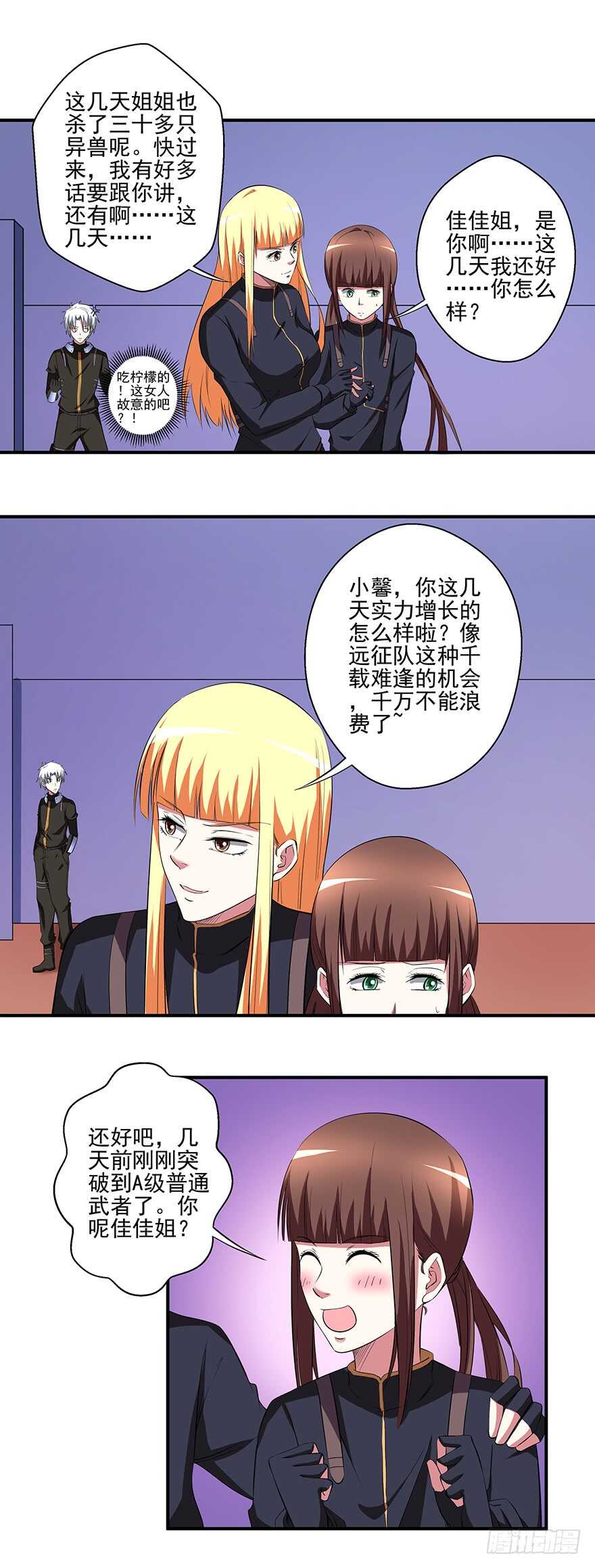 《都市修炼狂潮》第43话 恍然大悟 第11页