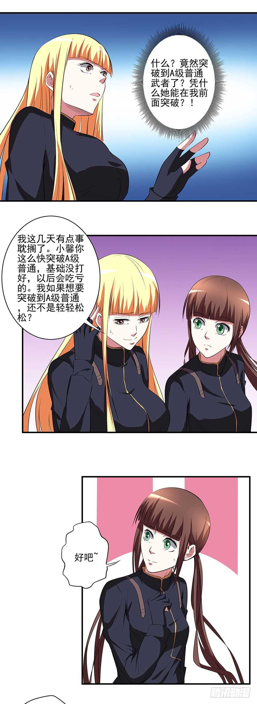 《都市修炼狂潮》第43话 恍然大悟 第12页