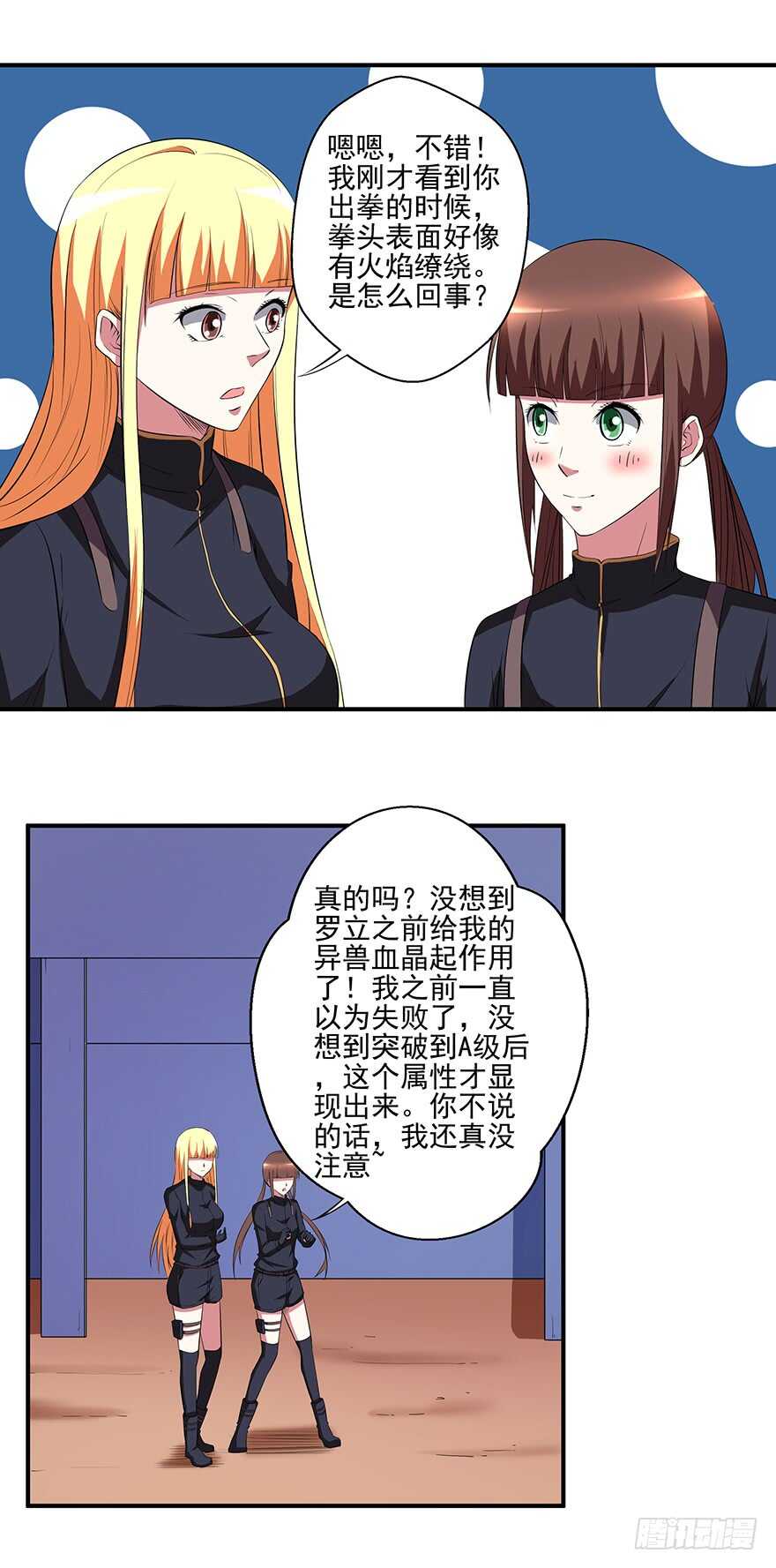 《都市修炼狂潮》第43话 恍然大悟 第16页