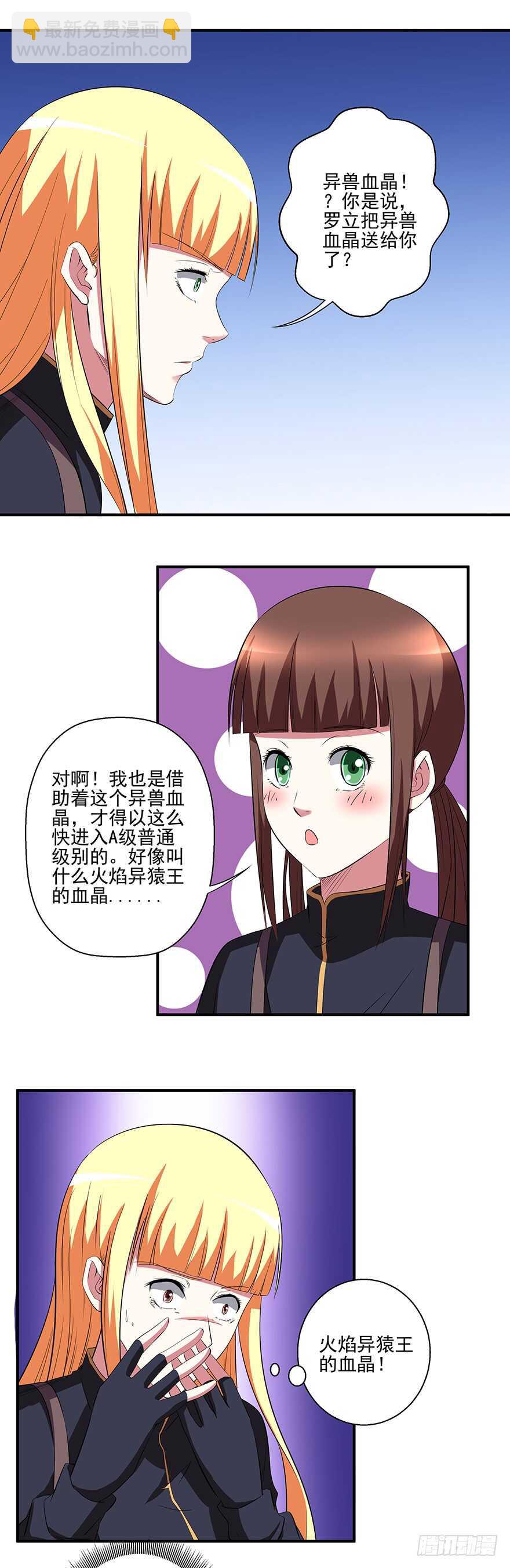 《都市修炼狂潮》第43话 恍然大悟 第17页