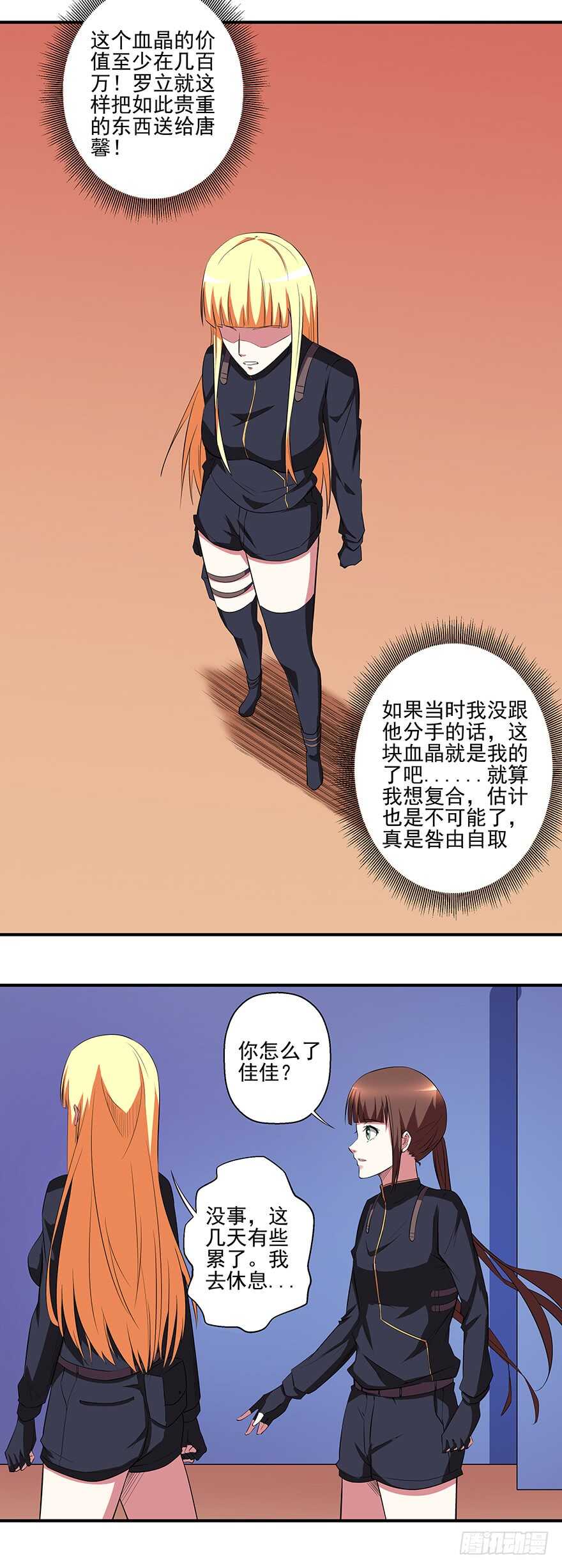 《都市修炼狂潮》第43话 恍然大悟 第18页