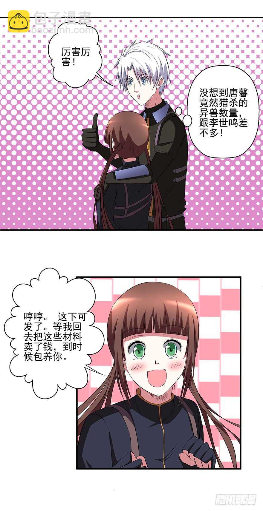 《都市修炼狂潮》第43话 恍然大悟 第8页