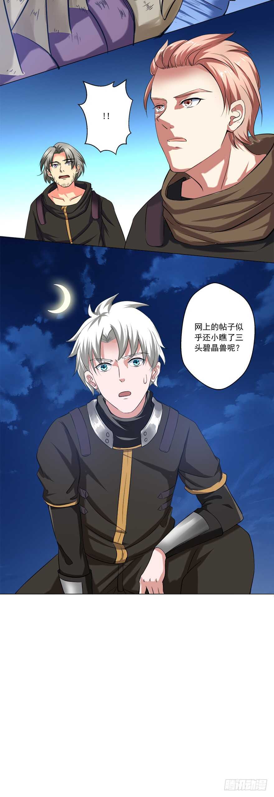《都市修炼狂潮》第45话 三头碧晶兽 第10页