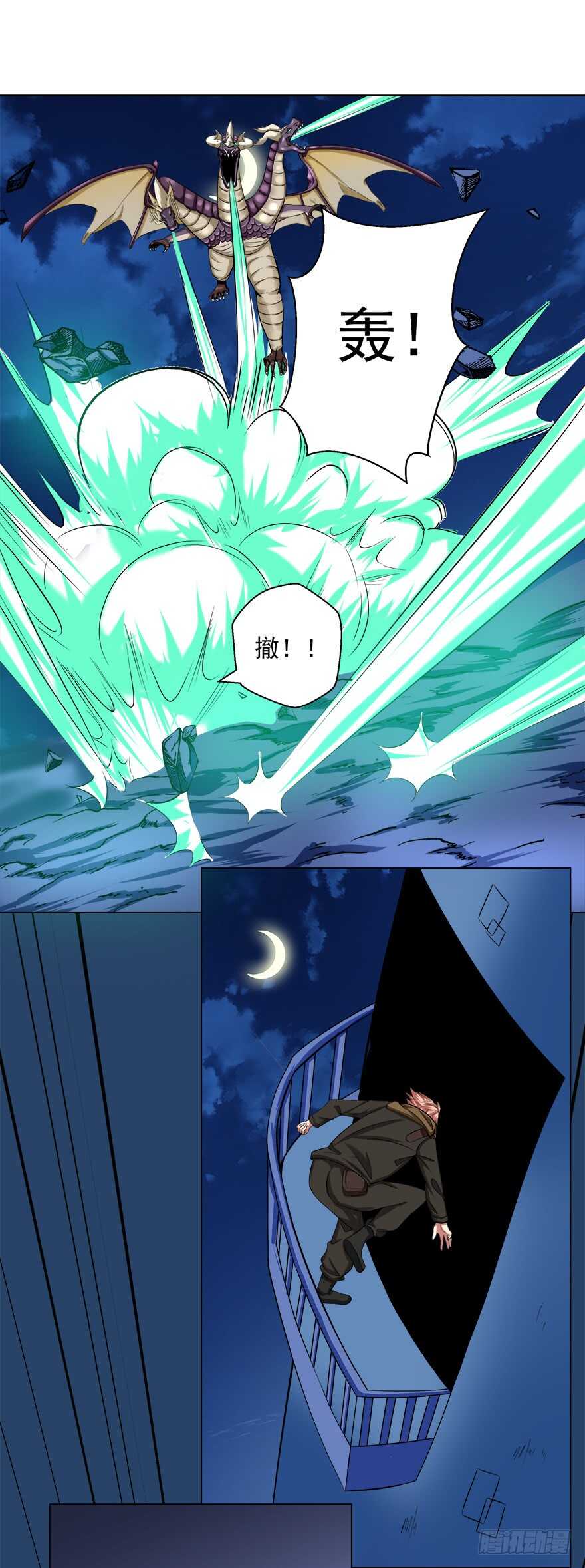 《都市修炼狂潮》第45话 三头碧晶兽 第11页