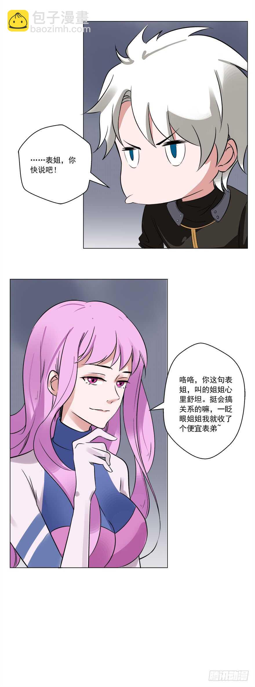 《都市修炼狂潮》第45话 三头碧晶兽 第19页