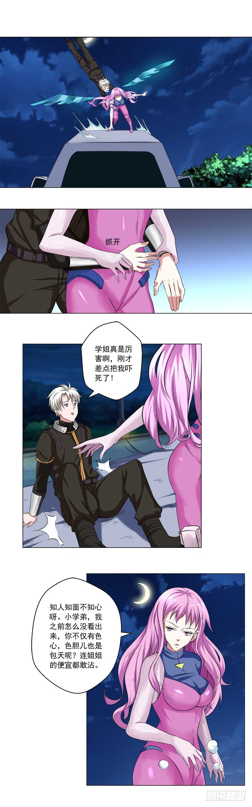 《都市修炼狂潮》第45话 三头碧晶兽 第2页