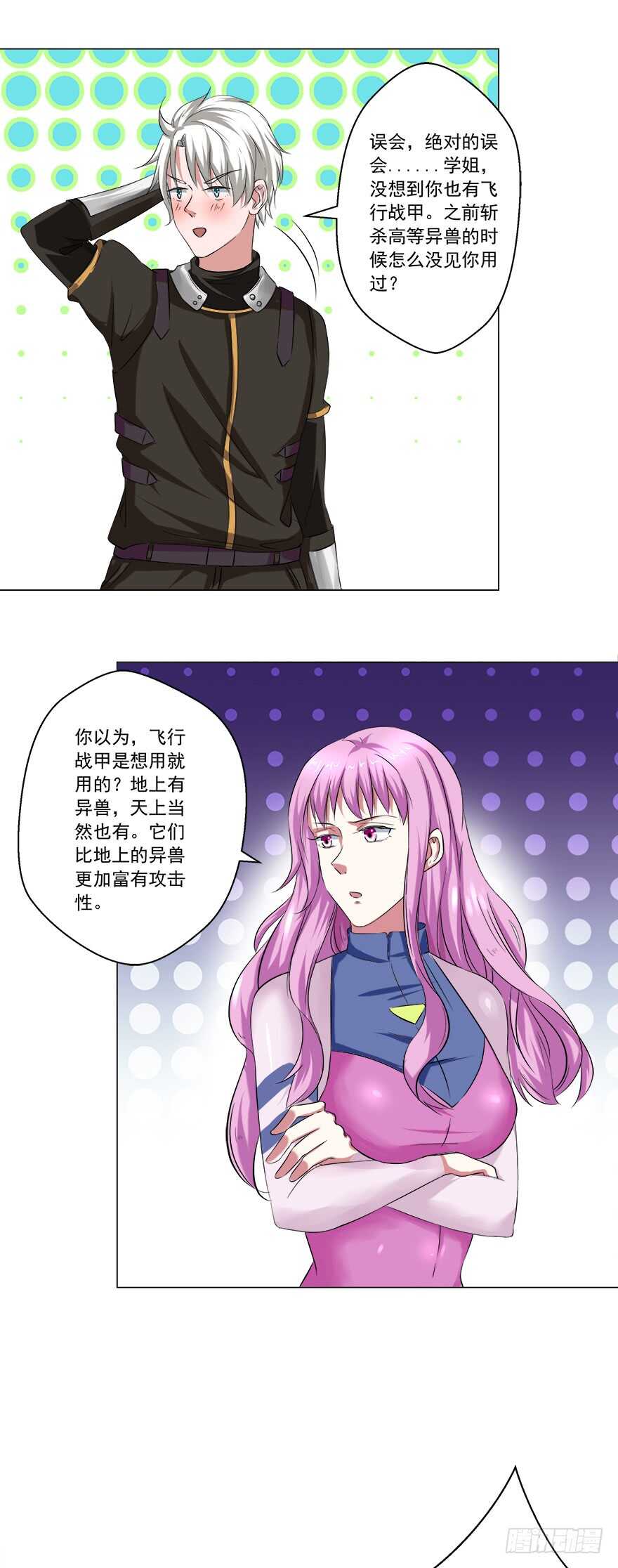 《都市修炼狂潮》第45话 三头碧晶兽 第3页