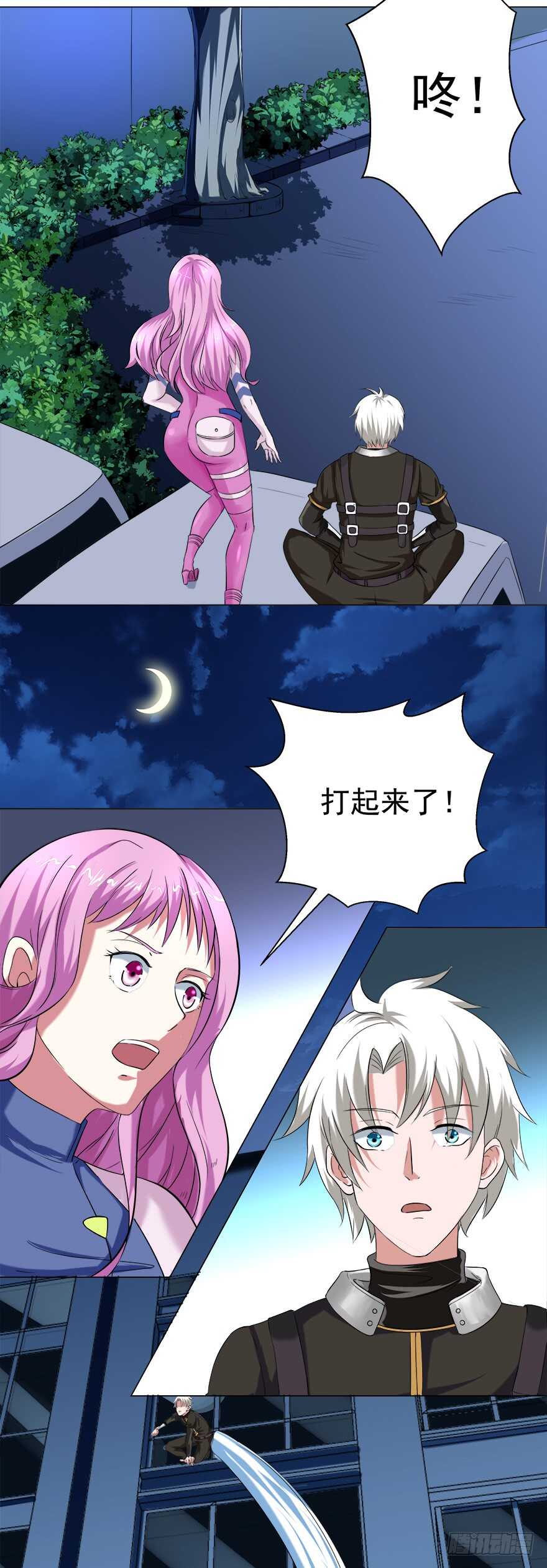 《都市修炼狂潮》第45话 三头碧晶兽 第4页