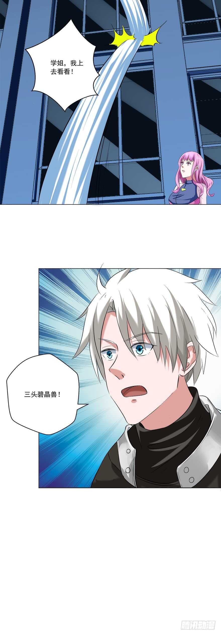 《都市修炼狂潮》第45话 三头碧晶兽 第5页
