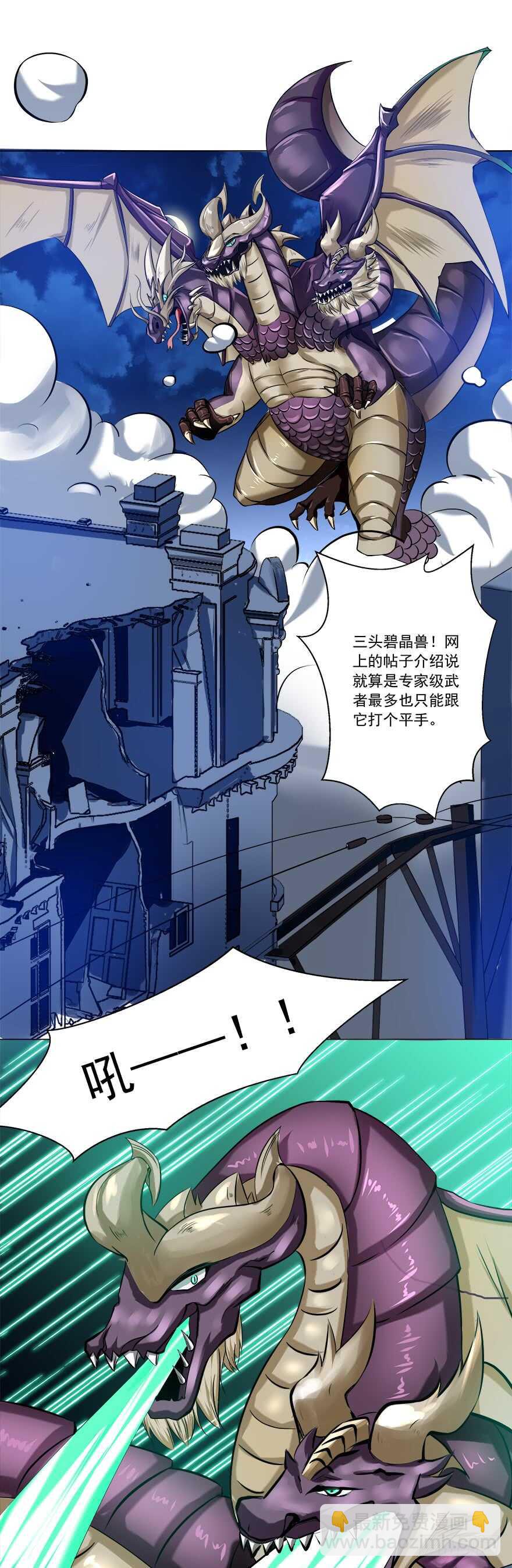 《都市修炼狂潮》第45话 三头碧晶兽 第6页