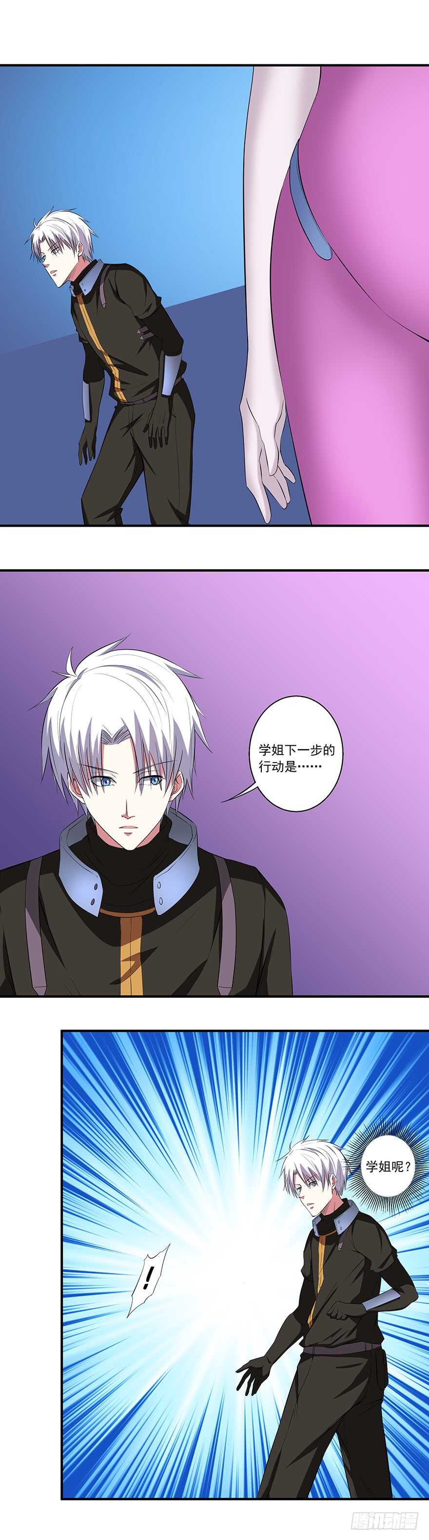 《都市修炼狂潮》第46话 天罗地网 第10页