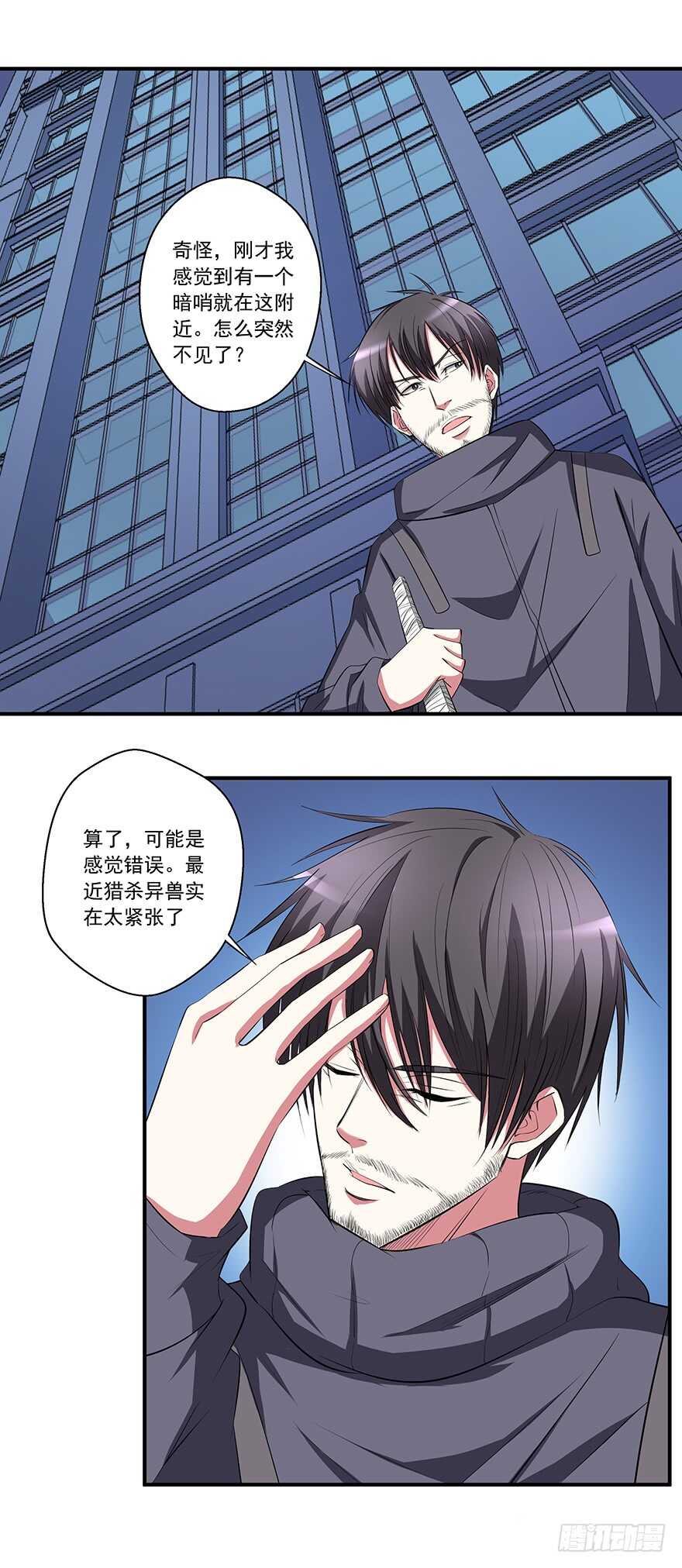 《都市修炼狂潮》第46话 天罗地网 第11页