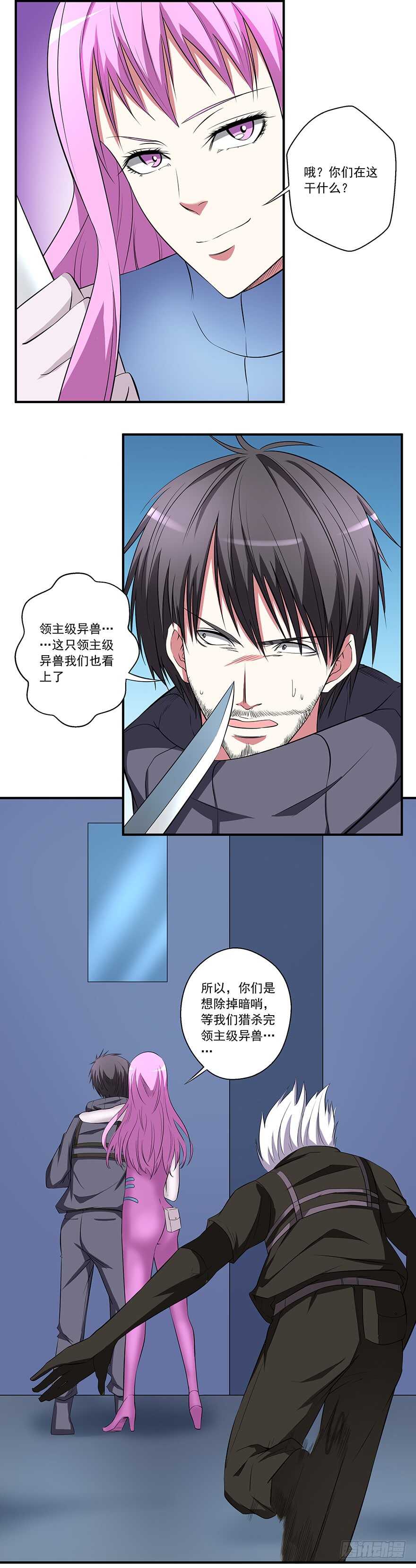 《都市修炼狂潮》第46话 天罗地网 第13页