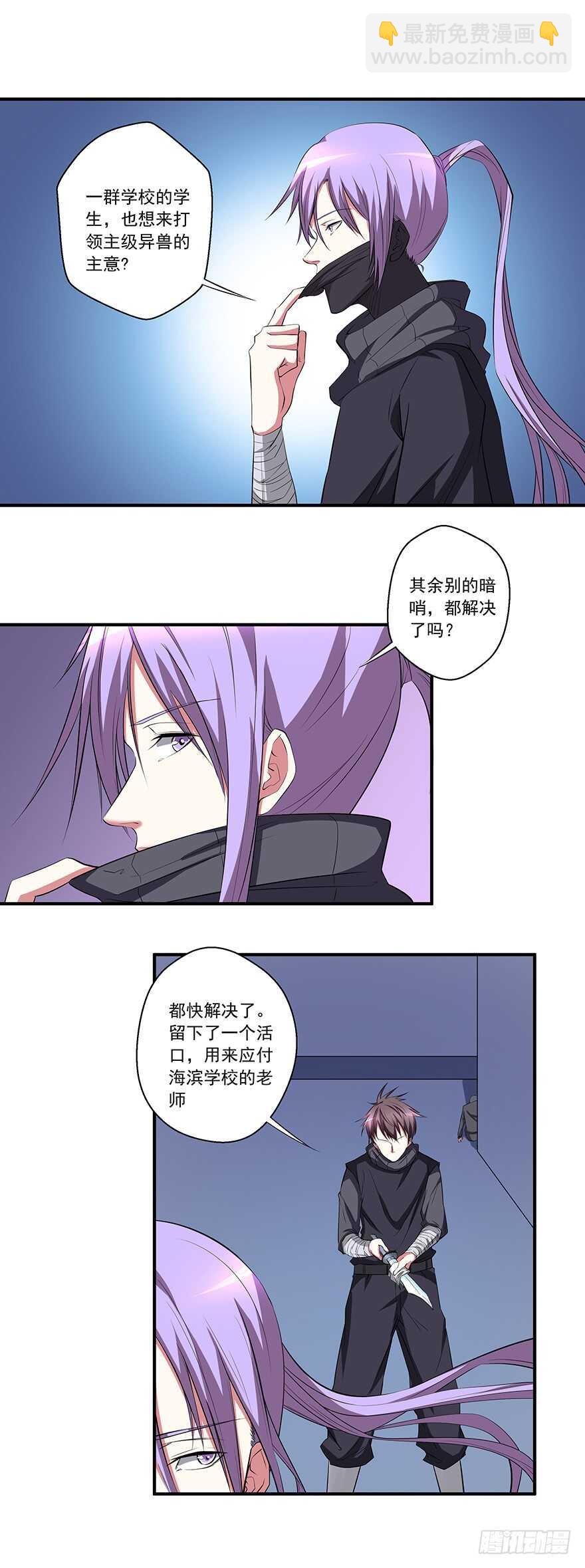 《都市修炼狂潮》第46话 天罗地网 第2页