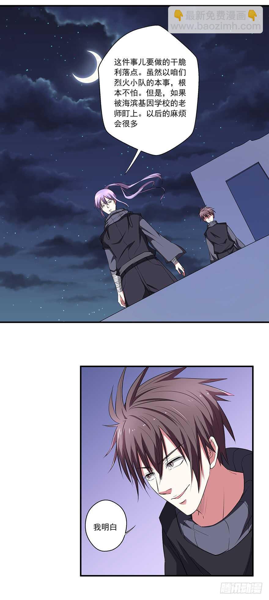 《都市修炼狂潮》第46话 天罗地网 第3页