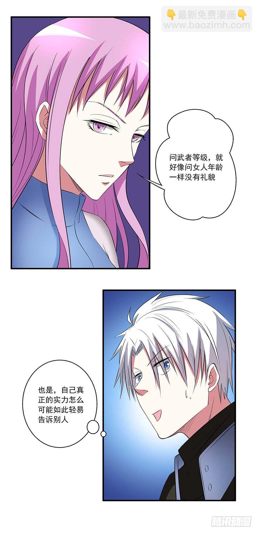 《都市修炼狂潮》第46话 天罗地网 第5页