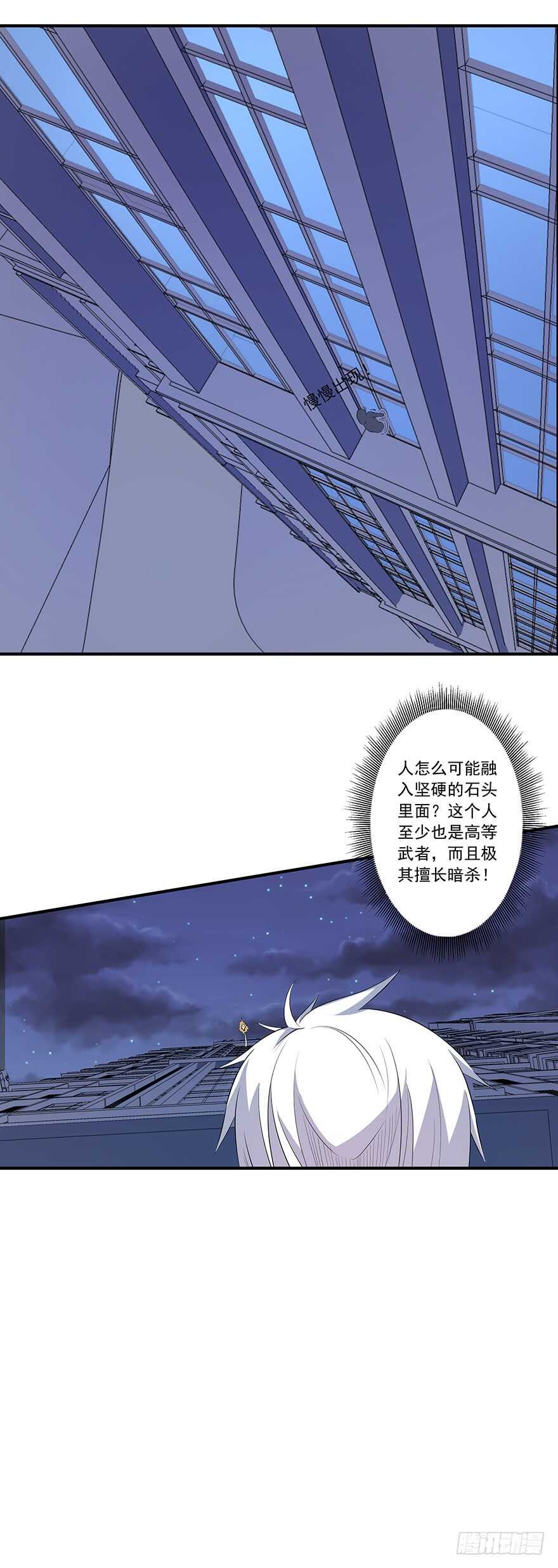 《都市修炼狂潮》第46话 天罗地网 第9页
