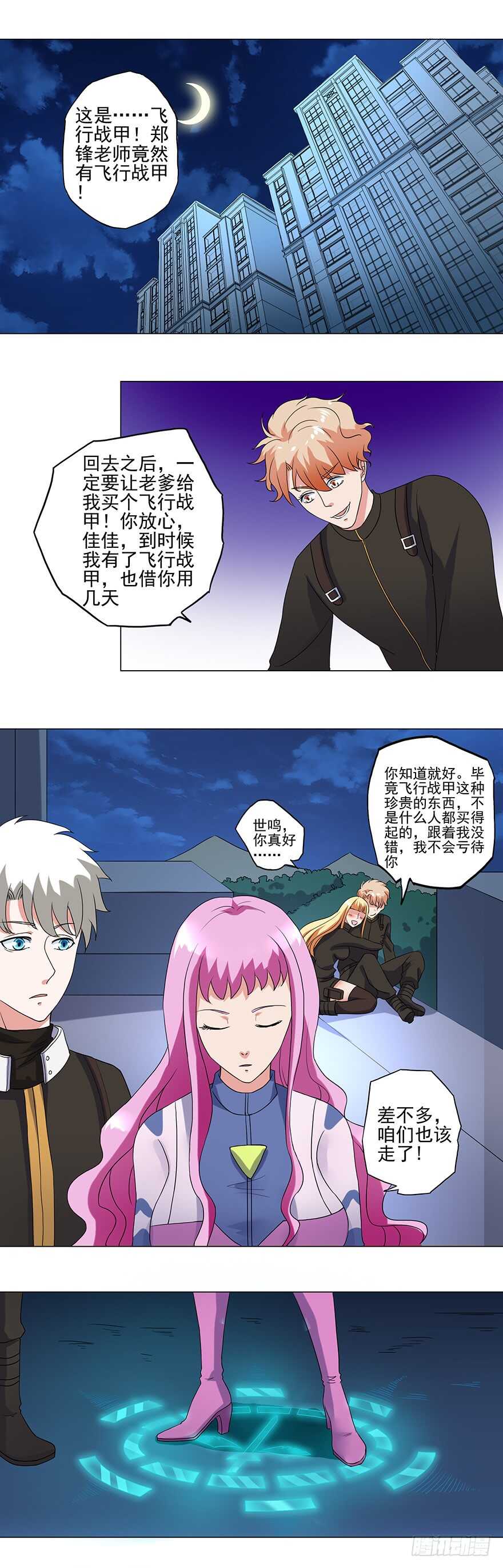 《都市修炼狂潮》第44话 占便宜 第12页