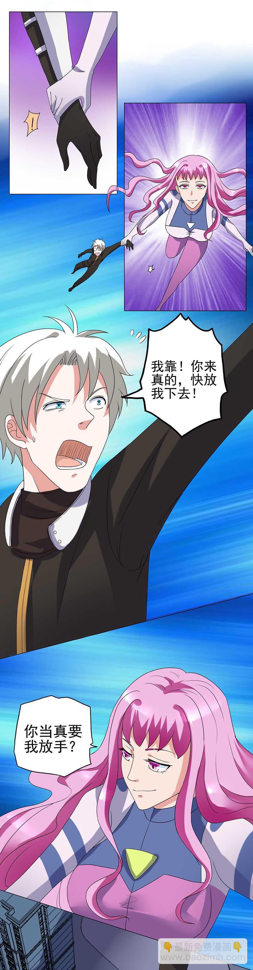 《都市修炼狂潮》第44话 占便宜 第13页