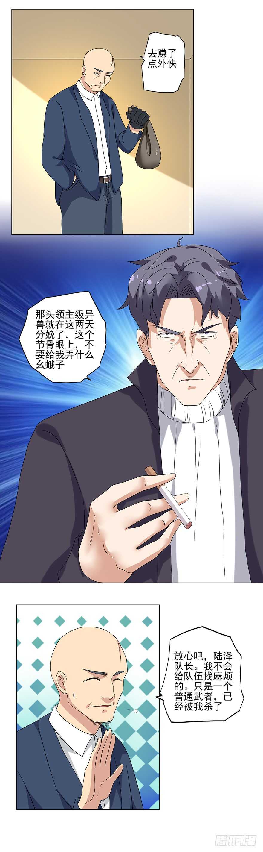《都市修炼狂潮》第44话 占便宜 第3页
