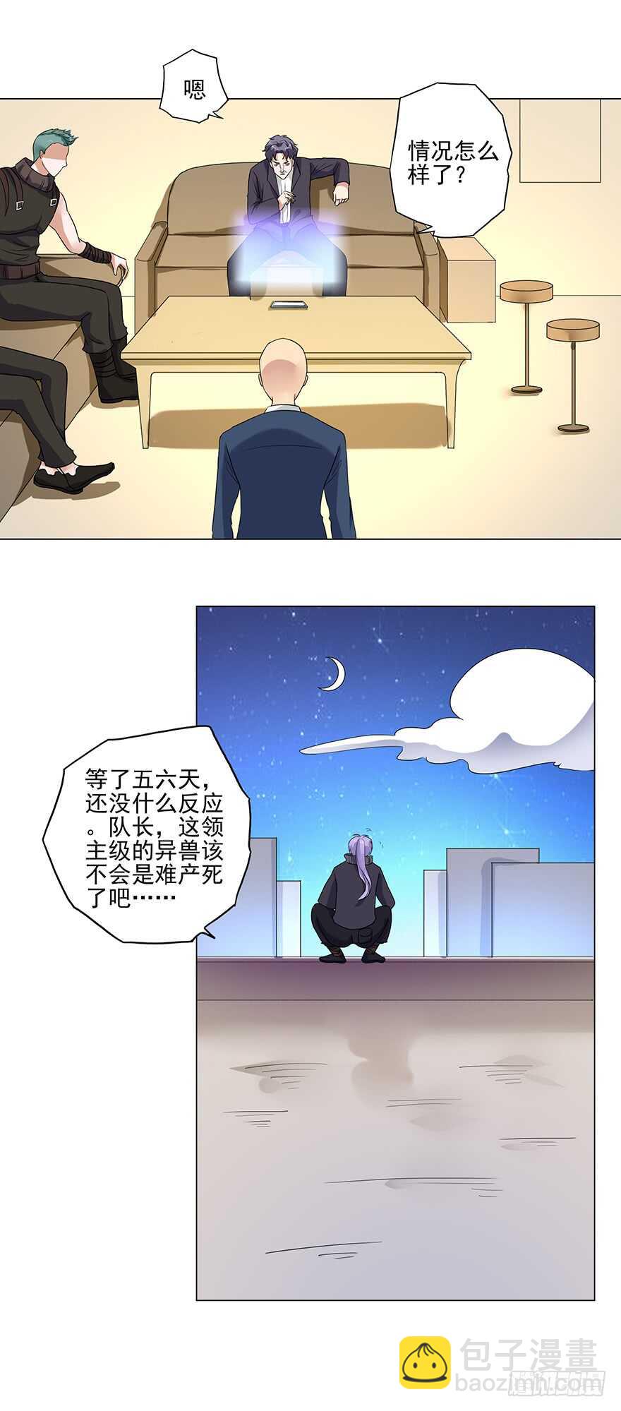《都市修炼狂潮》第44话 占便宜 第4页
