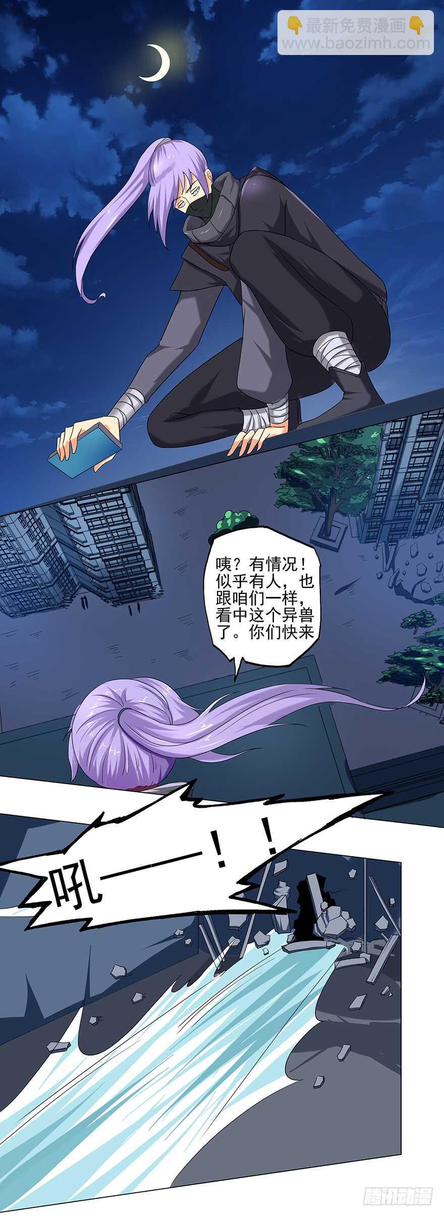 《都市修炼狂潮》第44话 占便宜 第5页