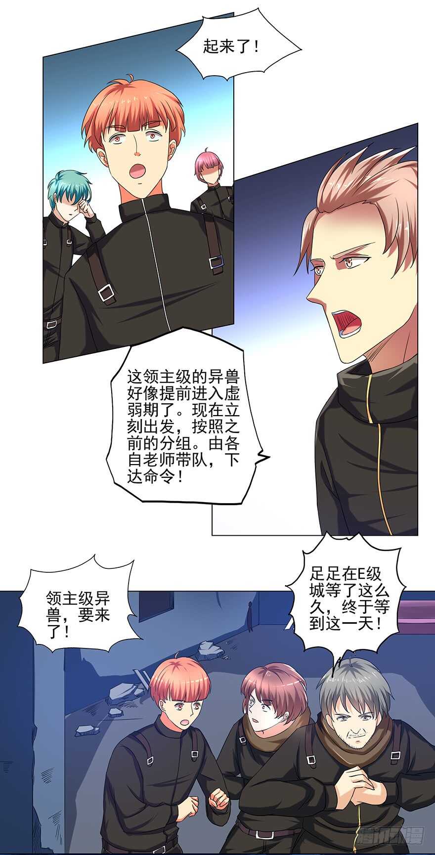 《都市修炼狂潮》第44话 占便宜 第6页