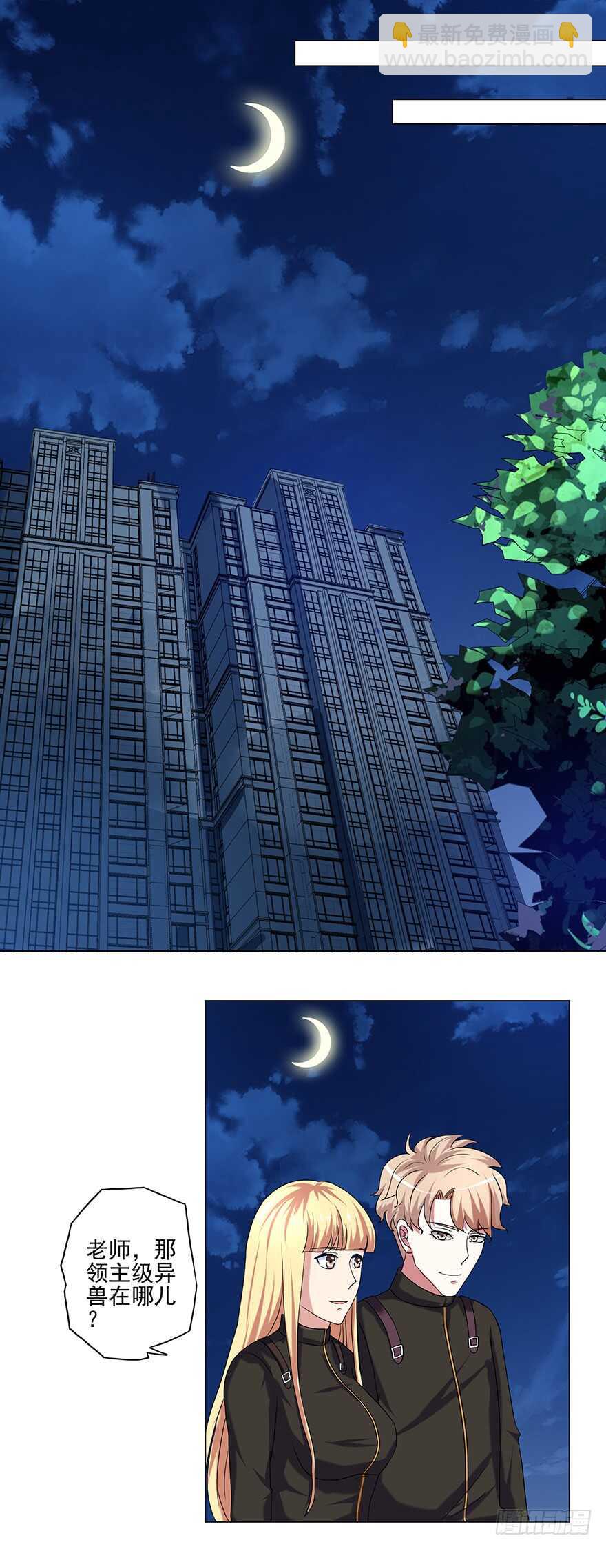 《都市修炼狂潮》第44话 占便宜 第7页