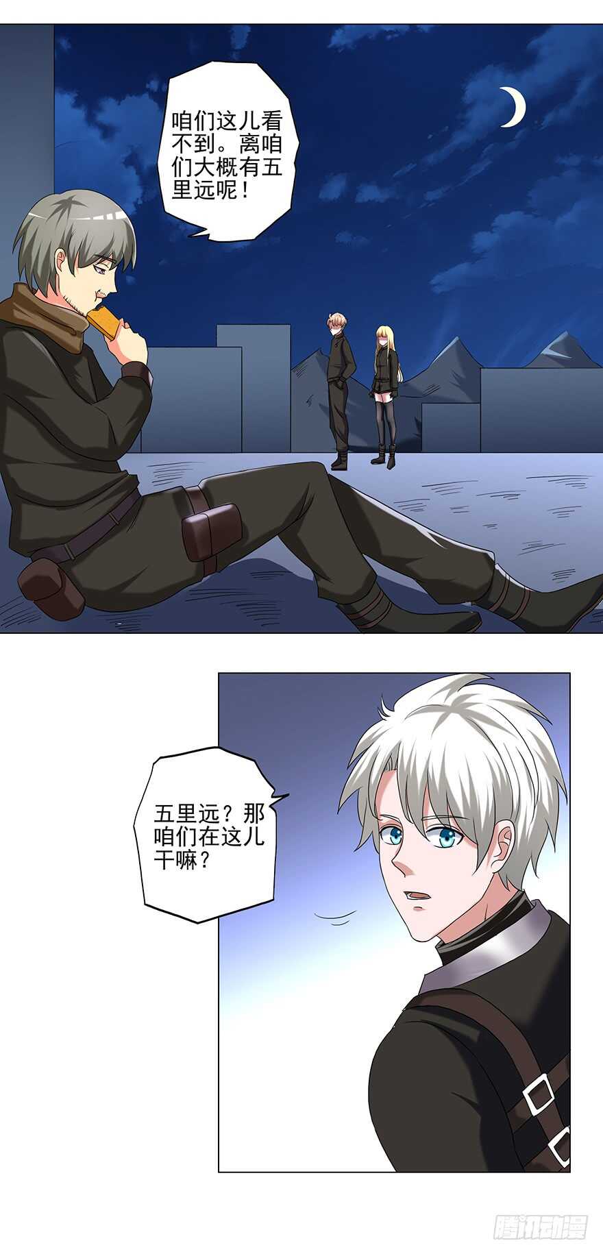 《都市修炼狂潮》第44话 占便宜 第8页